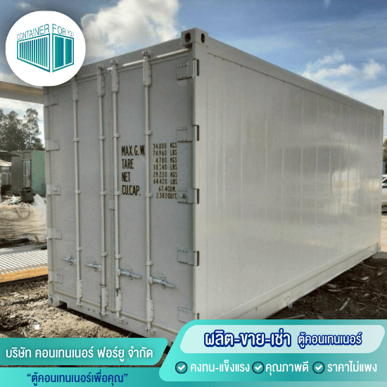 ขายคอนเทนเนอร์ห้องเย็นมือสอง